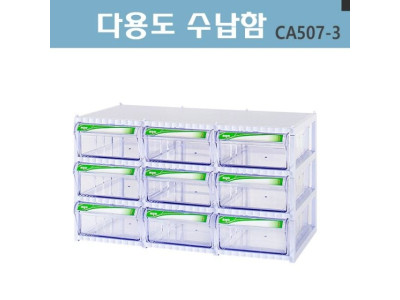 중앙브레인 다용도 수납함 부품박스 공구상자 CA507-3