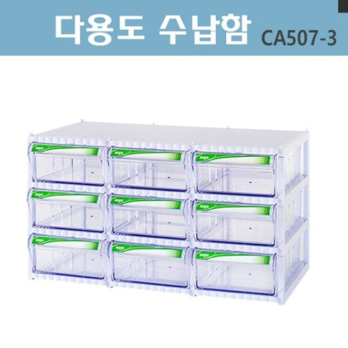중앙브레인 다용도 수납함 부품박스 공구상자 CA507-3