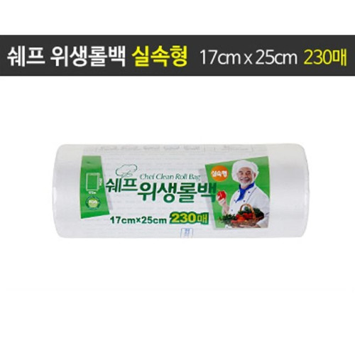 쉐프롤백 17cmX25cmX230매/크린백/지퍼백