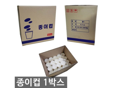 종이컵 1박스/(50개입x20줄) 1000개입