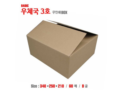 우체국박스 3호(무인쇄) 340X250X210 B골 (60매)