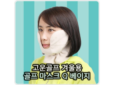 골프마스크 겨울용방한마스크Q 베이지 골프겨울마스크
