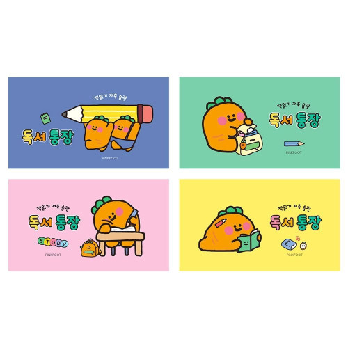 육아독서통장 당근모티프 독서활동 당근테마독서