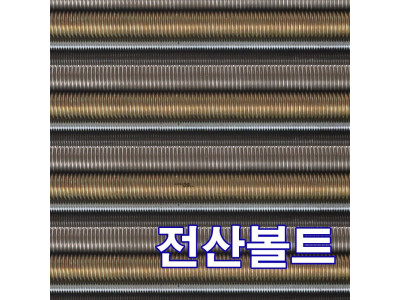 HK 전산볼트 M20 x 1000mm (황도금)