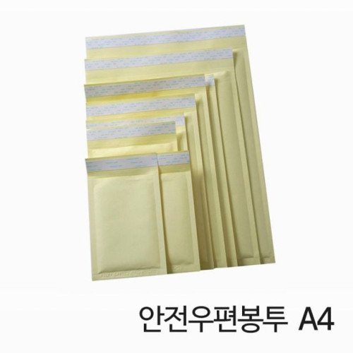 안전 우편 봉투 A4 240x330 1묶음 10ea