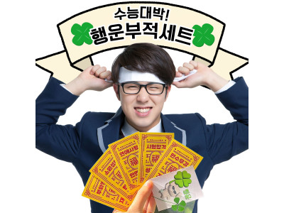 행운부적 네잎클로버 행운선물세트 수능 시험 합격