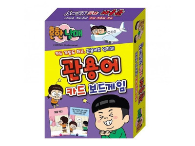 흔한남매 관용어 카드 보드게임 카드게임