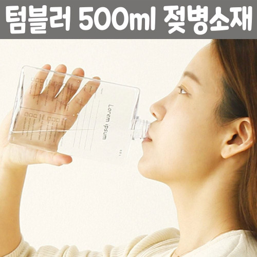 워터북 사각보틀 북보틀 500ml 젖병 환경 소재 텀블러