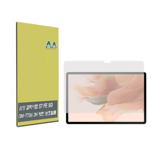 갤럭시탭S7 FE 5G(SM-T736) 3H방탄 보호필름