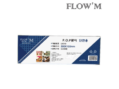 플로엠 단면 L3010 가로형 POP꽂이 300x100mm 아크릴