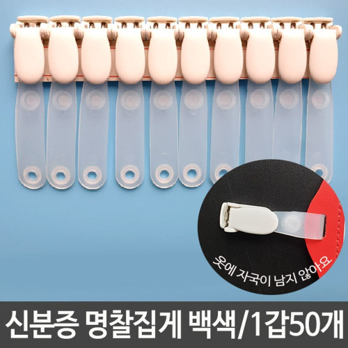 신분증 명찰 집게 고리 이름표 옷자국안남는 회전되는