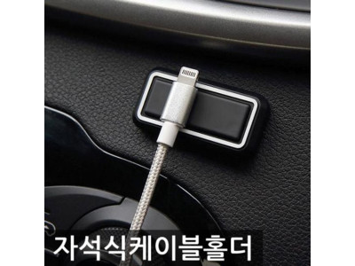삼진 제노바 자석식 케이블 홀더