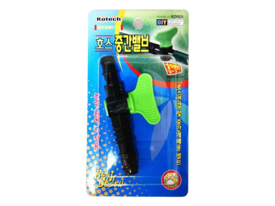 호스 중간 밸브