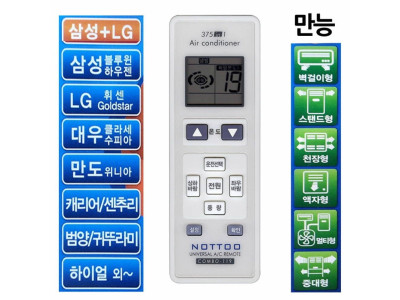 만능에어컨리모컨 삼성 LG 대우 만도 캐리어 센추리 하이얼 범양 귀뚜라미 에어콘 리모콘 벽걸이 스탠드 천장형 만능리모컨 만능리모콘
