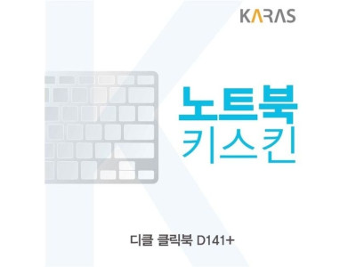 디클 클릭북 D141 플러스용 노트북키스킨 키커버