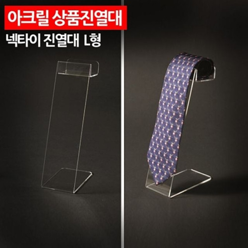 ( 아크릴 상품진열대 넥타이진열대 L형 )