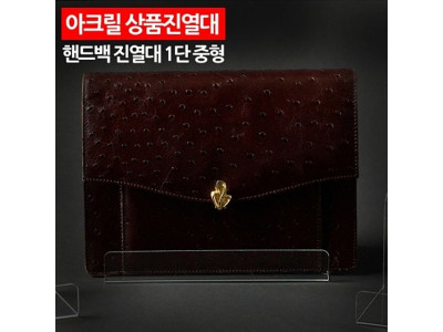 ( 아크릴 상품진열대 핸드백진열대 1단 대형 )