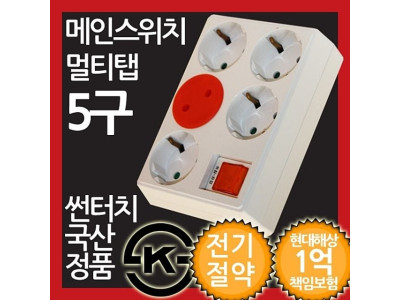 ( 메인스위치형 5구 무선 멀티탭