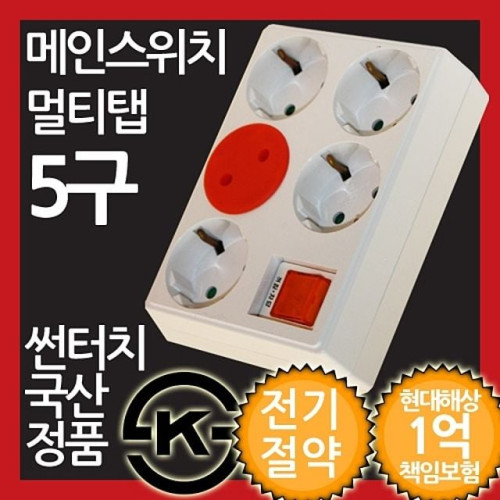 ( 메인스위치형 5구 무선 멀티탭