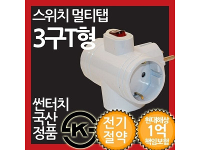 ( 3구 T자 스위치 멀티탭 무선