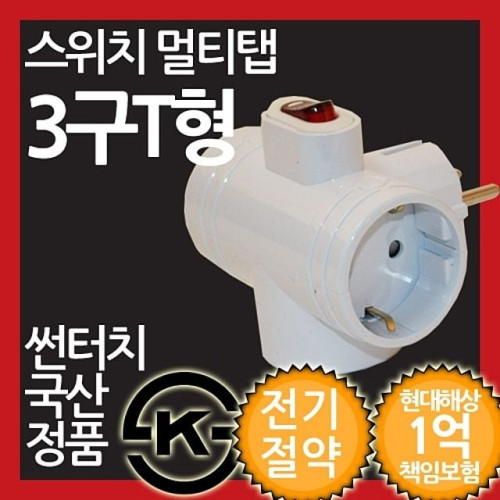 ( 3구 T자 스위치 멀티탭 무선
