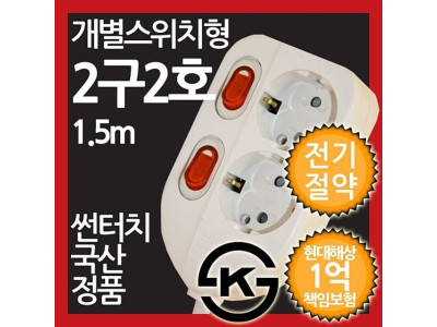 ( 개별스위치형 멀티탭 2구 2호 1.5M 전기절약형