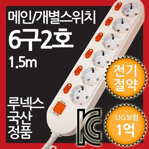 메인개별복합스위치형멀티탭6구 2호 1.5M 전기절약형