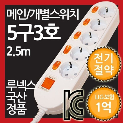 ( 메인 개별 복합스위치형 멀티탭 5구 3호 2.5M