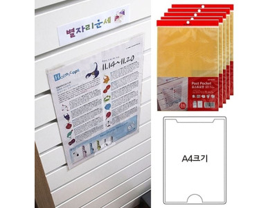 ( 포스트포켓 10매 A4사이즈 기능성스티커커