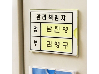 [ 소형 관리책임자 표지판 5매 ] 정부 표시판 부착판 관리책임마크 아크릴 안내판 재물조사 안전관리 명판 안내표지