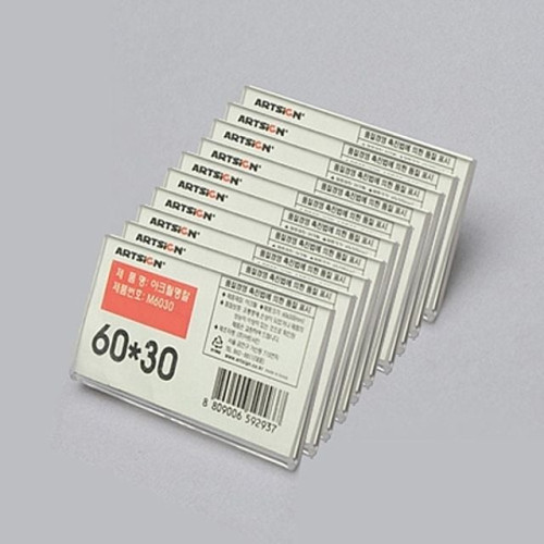 ( 아크릴명찰 10개입 60x30 ) 이름표 명판