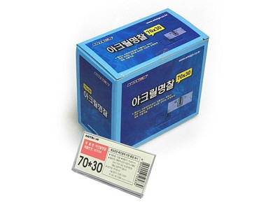 ( 아크릴명찰 70x30 1박스50개입 )