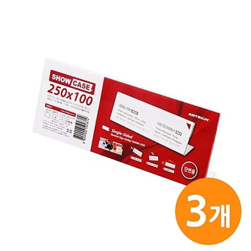 ( 쇼케이스 (단면250x100)SHOW CASE 3EA )  광고판 안내보드 디스플레이 쇼케이스 광고 명패 이름판 진열대 POP 게시판