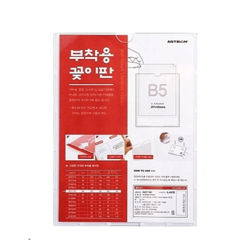 ( 아크릴 부착용꽂이판 B5
