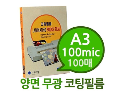 양면 무광 A3 100mic 코팅필름