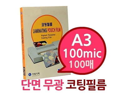 (단면 무광 A3 100mic 코팅필름 100매)