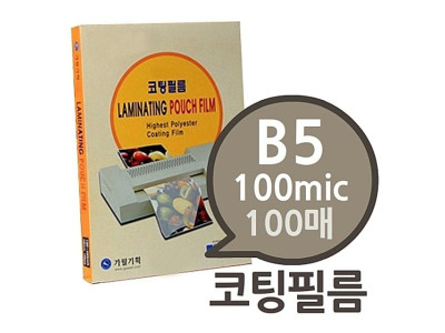 B5 100mic 코팅필름 100매 1권