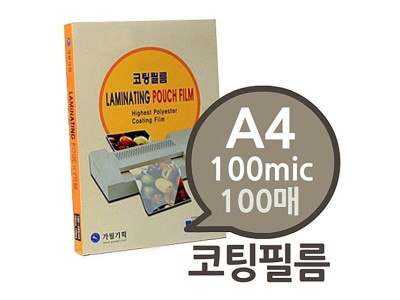 A4 100mic 코팅필름 100매 1권
