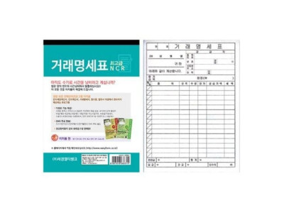 거래명세표(NCR)