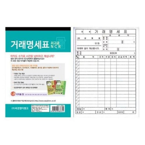 거래명세표(NCR)