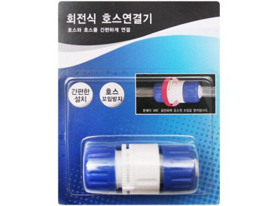 회전식호스연결기 1개 물호스 청소호스 청소용품