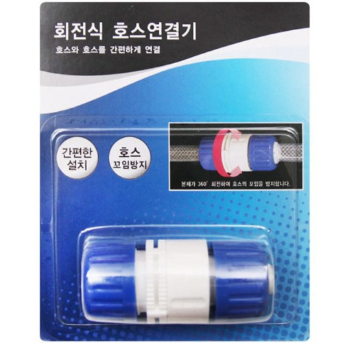 회전식호스연결기 1개 물호스 청소호스 청소용품