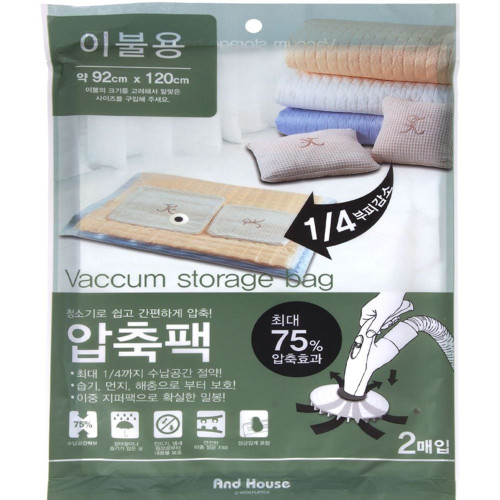 간편한 이불용 압축팩 2매(92cm X 120cm)