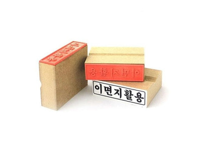 나무인(이면지활용) 대 70x20mm