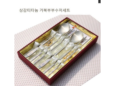 상감 티타늄거북부부세트 신혼부부 혼수 수저세트