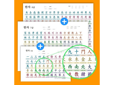 바이소품 6급 7급 8급 한자 인테리어 포스터 세트