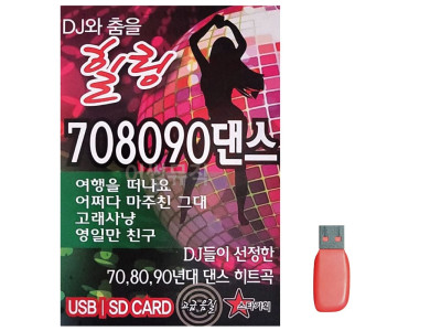 음악USB DJ와 춤을 힐링 7080890 댄스 100곡