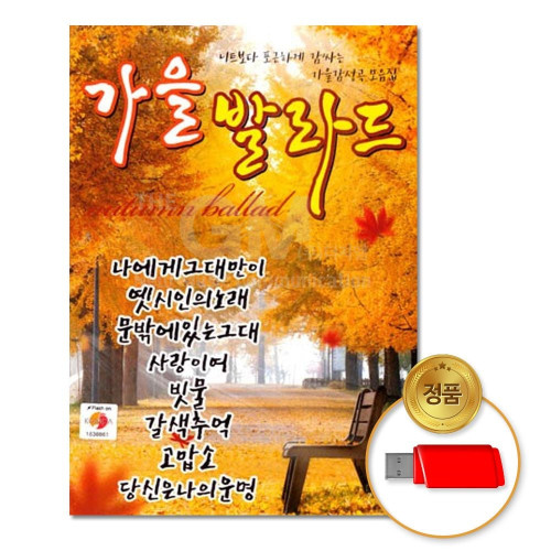(더지엠) USB_가을발라드80곡