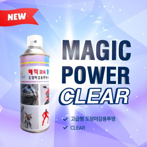 유광클리어 매직파워도장용 420