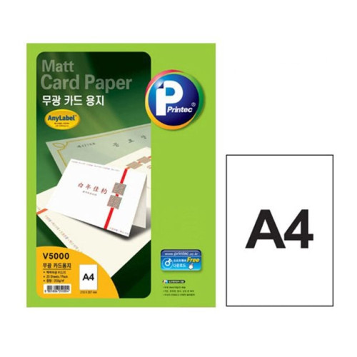 프린텍 V5000 20 백색 카드용지 200g A4 무광 20매